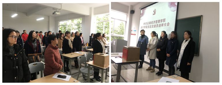 教育学院总支部选举产生新一届委员会委员 第 2 张 教育学院总支部选举产生新一届委员会委员 第 2 张