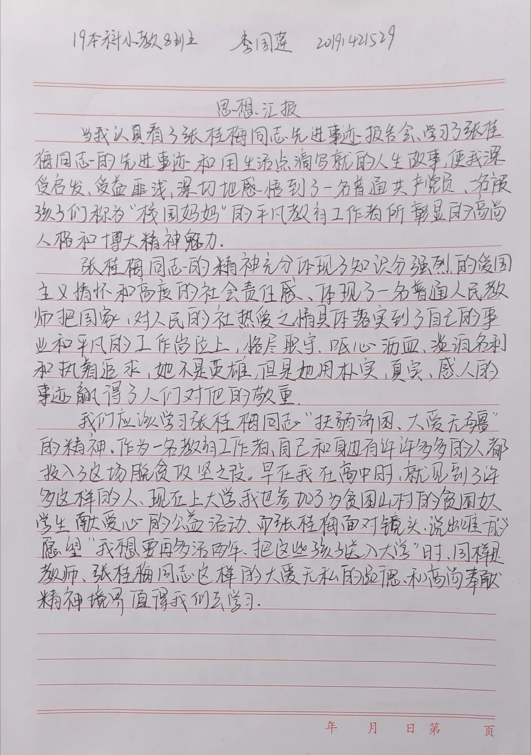 学习张桂梅优秀事迹  坚定教育学院学子初心使命使命5.jpg