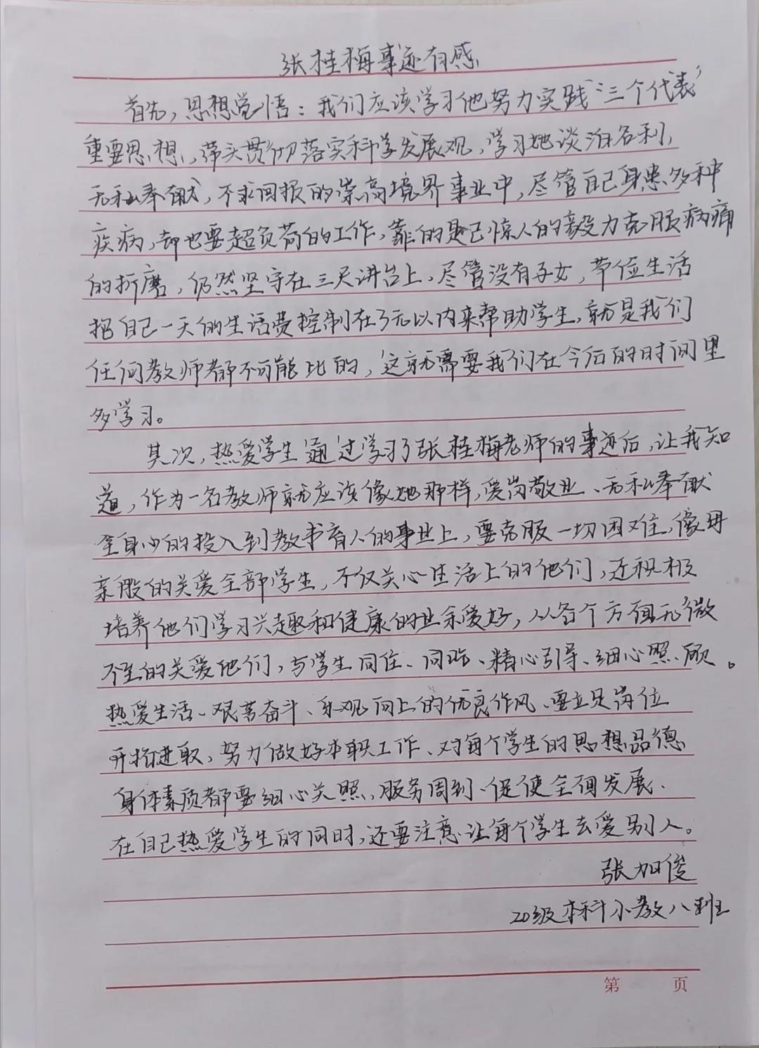 学习张桂梅优秀事迹  坚定教育学院学子初心使命使命4.jpg