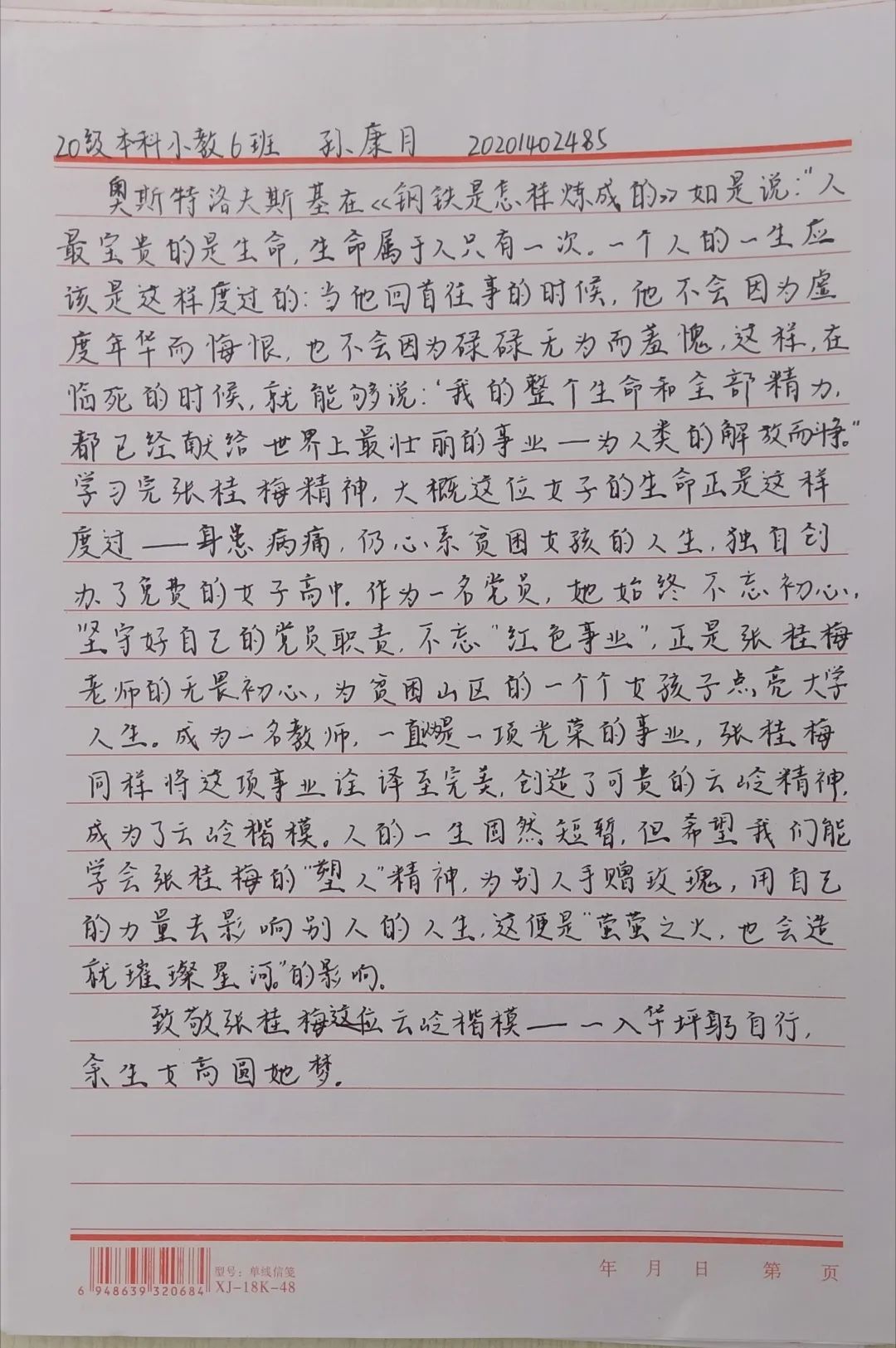 学习张桂梅优秀事迹  坚定教育学院学子初心使命使命6.jpg