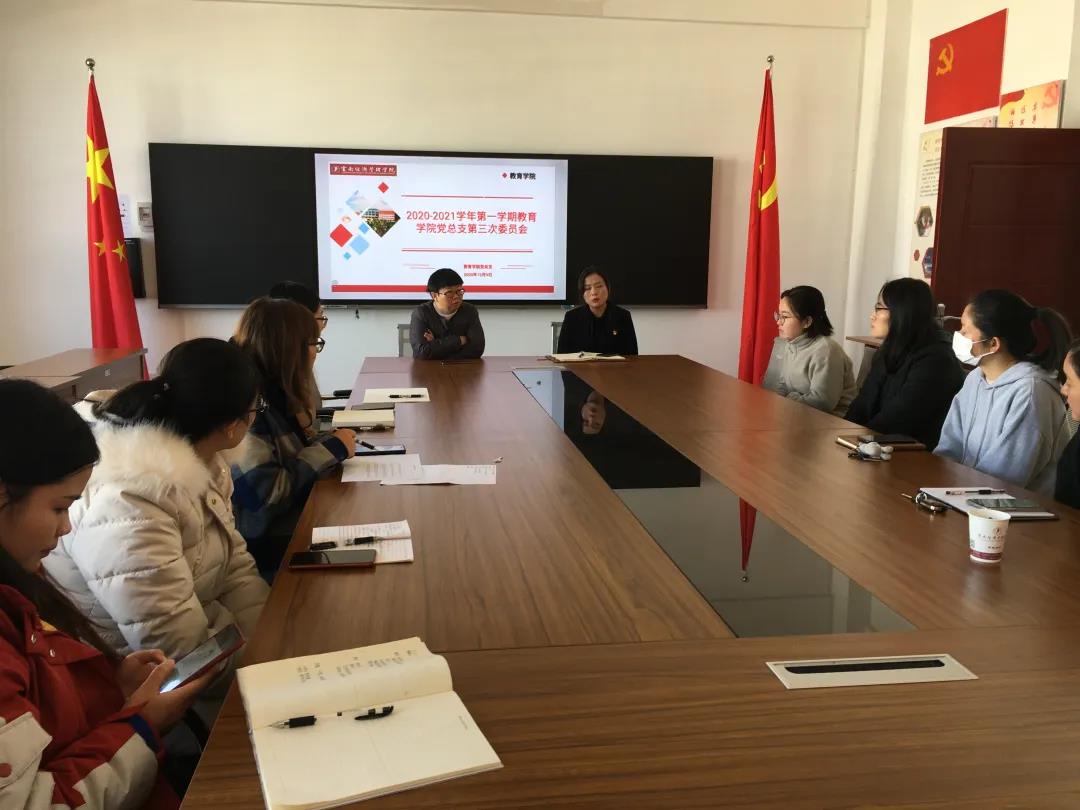 教育学院党总支高标准严要求推进年末收尾工作1.jpg 教育学院党总支高标准严要求推进年末收尾工作1.jpg