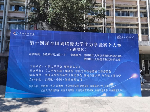 【魅力工程】-建筑工程学院组织学生参加第十四届全国周培源大学生力学竞赛! 第 1 张 【魅力工程】-建筑工程学院组织学生参加第十四届全国周培源大学生力学竞赛! 第 1 张