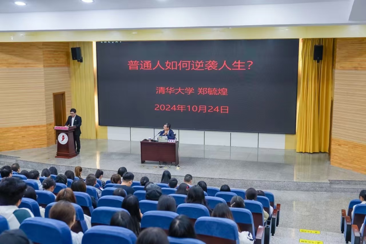 清华大学博士生导师郑毓煌讲授:普通人如何逆袭人生 第 1 张 清华大学博士生导师郑毓煌讲授:普通人如何逆袭人生 第 1 张