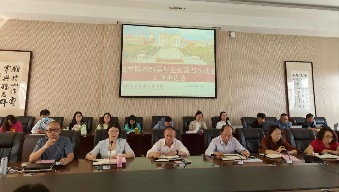 共谋就业新举措、稳步提升促就业——医学院召开2024届毕业生第四次就业工作推进会 第 1 张