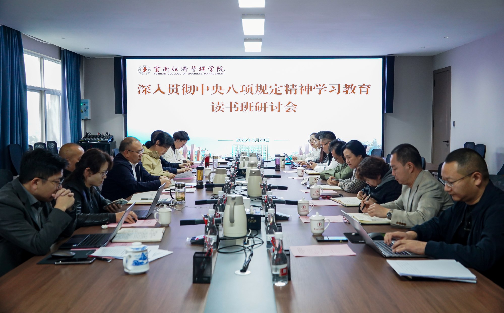 学校党委举行深入贯彻中央八项规定精神学习教育读书班专题研讨会 学校党委举行深入贯彻中央八项规定精神学习教育读书班专题研讨会