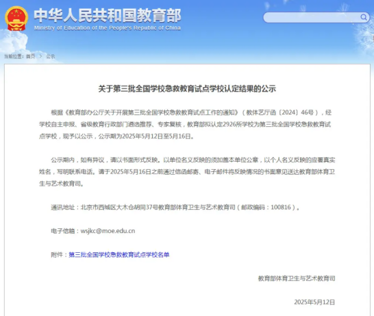 喜报!我校成功入选“全国学校急救教育试点学校” 第 1 张 喜报!我校成功入选“全国学校急救教育试点学校” 第 1 张
