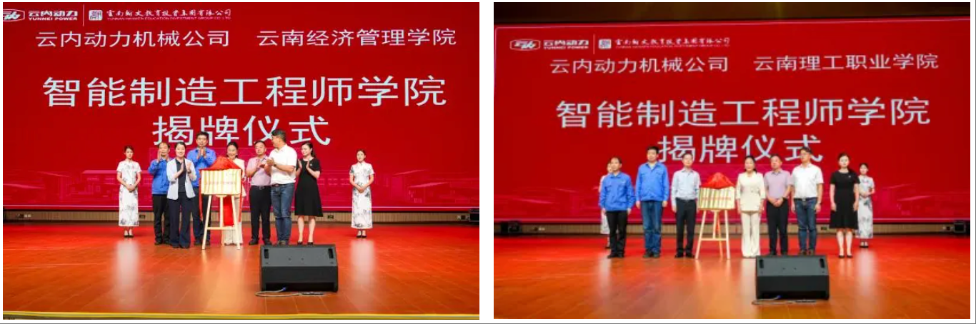 产教融合启新程！云南经济管理学院“智能制造工程师学院”揭牌成立！ 第 9 张