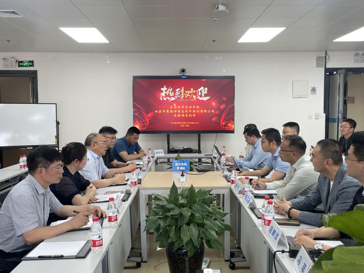 云经管赴中兴通讯云南分公司及生态伙伴开展访企拓岗交流 第 1 张