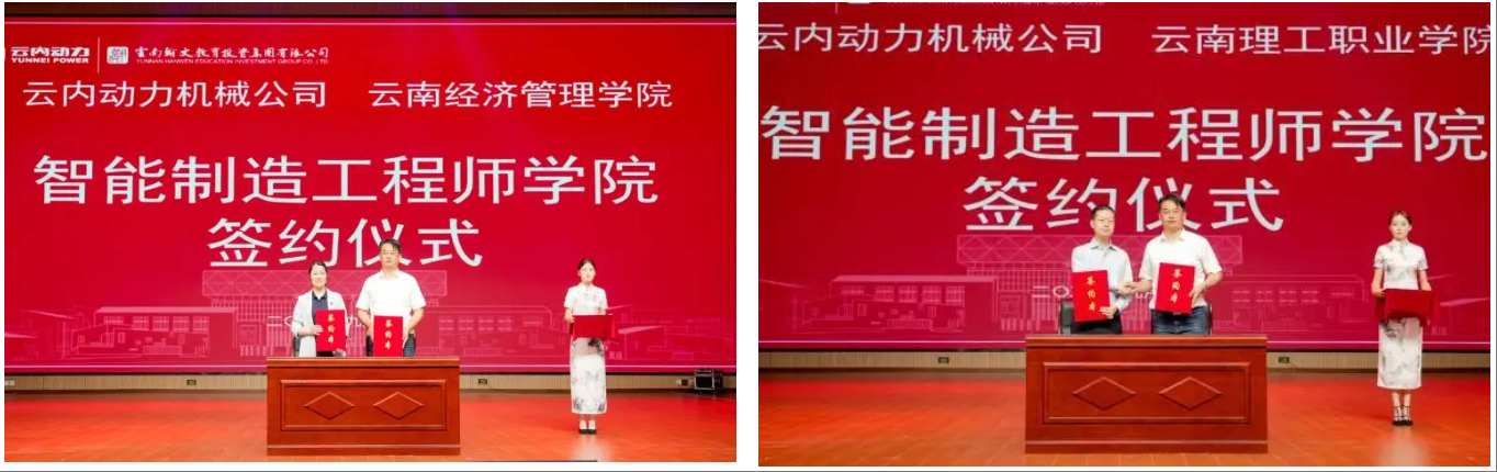 产教融合启新程！云南经济管理学院“智能制造工程师学院”揭牌成立！ 第 8 张