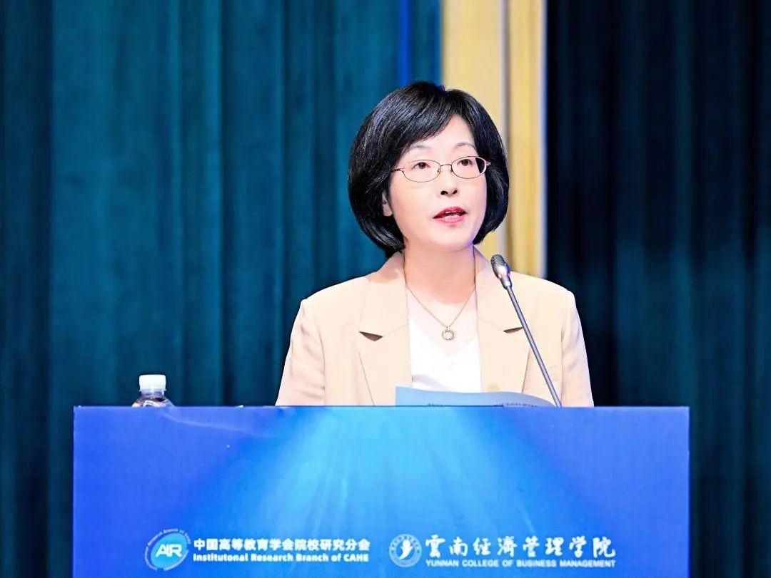 中国高等教育学会院校研究分会2025年学术年会闭幕！ 第 10 张