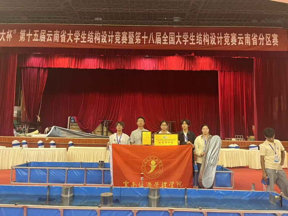 喜报!我校高职学院学子在“农大杯”第十五届云南省大学生结构设计竞赛中勇夺一等奖 第 1 张 喜报!我校高职学院学子在“农大杯”第十五届云南省大学生结构设计竞赛中勇夺一等奖 第 1 张
