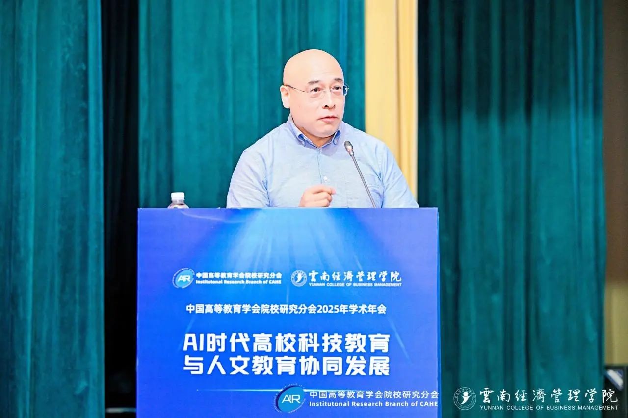 中国高等教育学会院校研究分会2025年学术年会闭幕！ 第 3 张