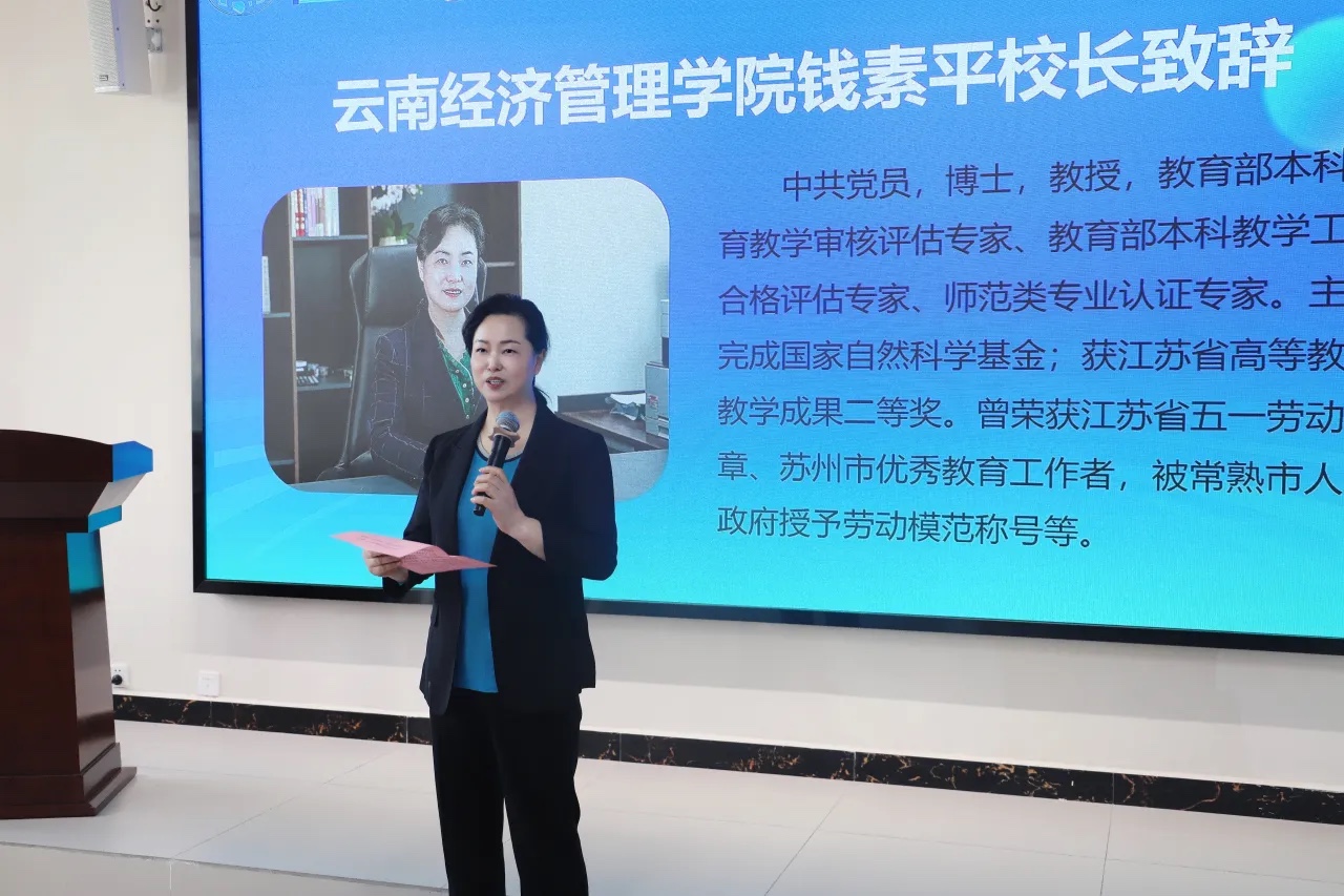 全国师范类专业认证研讨会在云经管召开 第 2 张