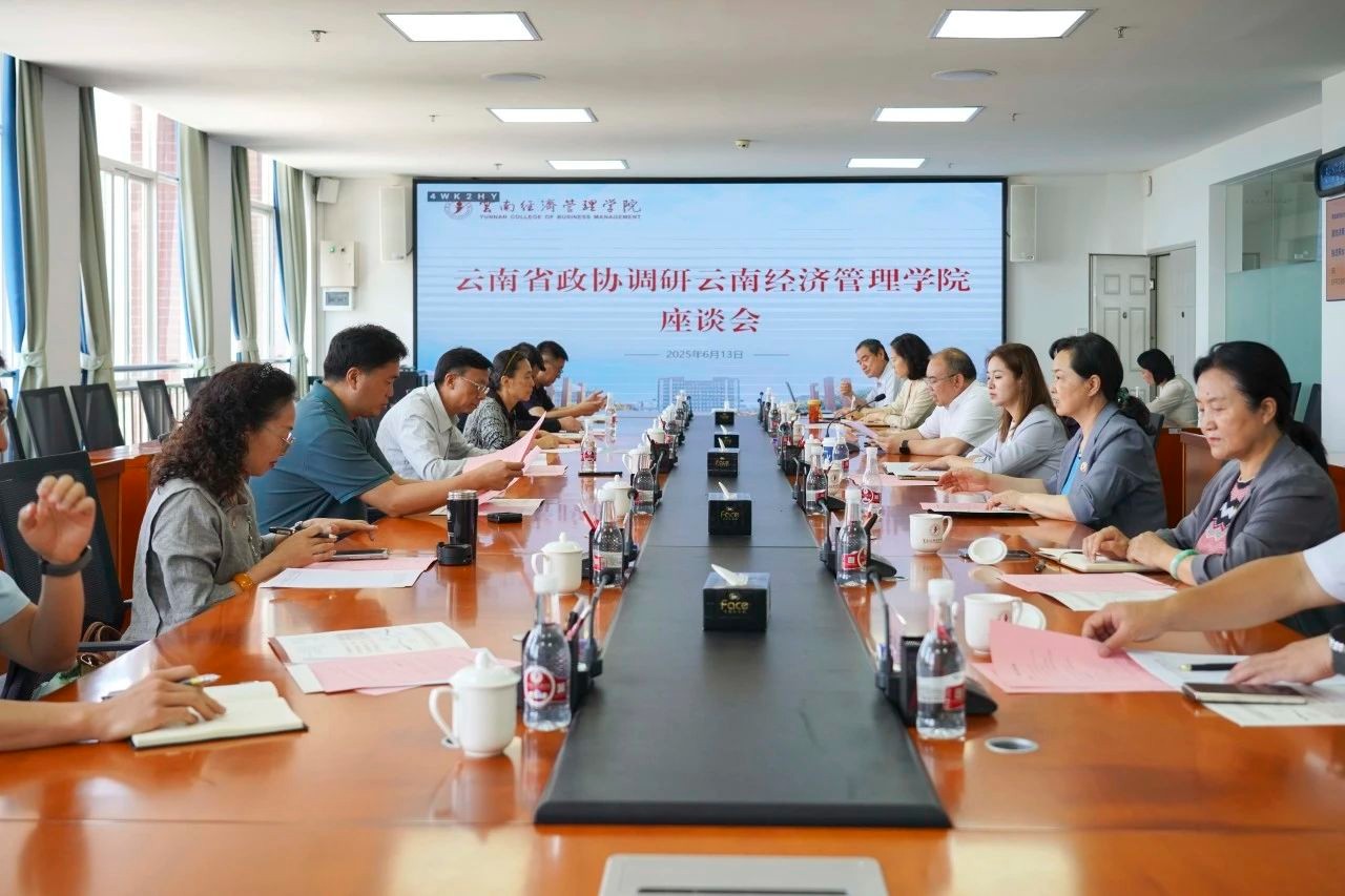 省政协教科卫体委员会到云南经济管理学院调研 第 4 张 省政协教科卫体委员会到云南经济管理学院调研 第 4 张