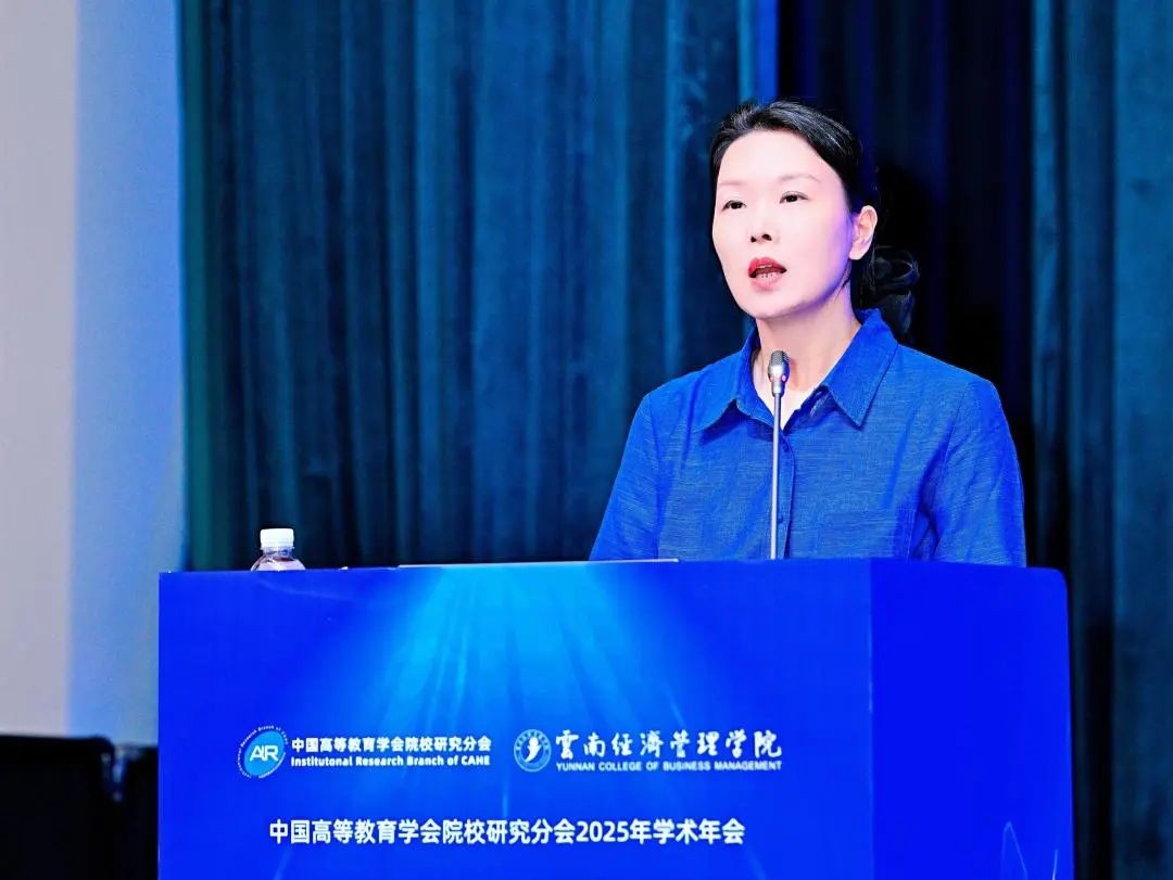 中国高等教育学会院校研究分会2025年学术年会闭幕！ 第 6 张