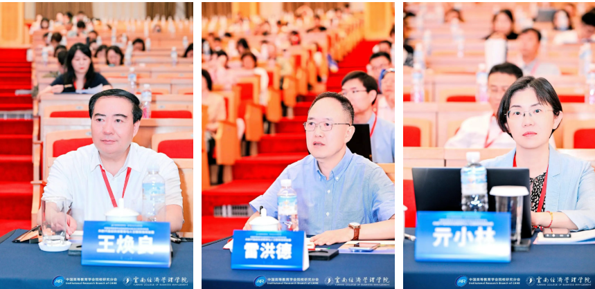 中国高等教育学会院校研究分会2025年学术年会闭幕！ 第 13 张