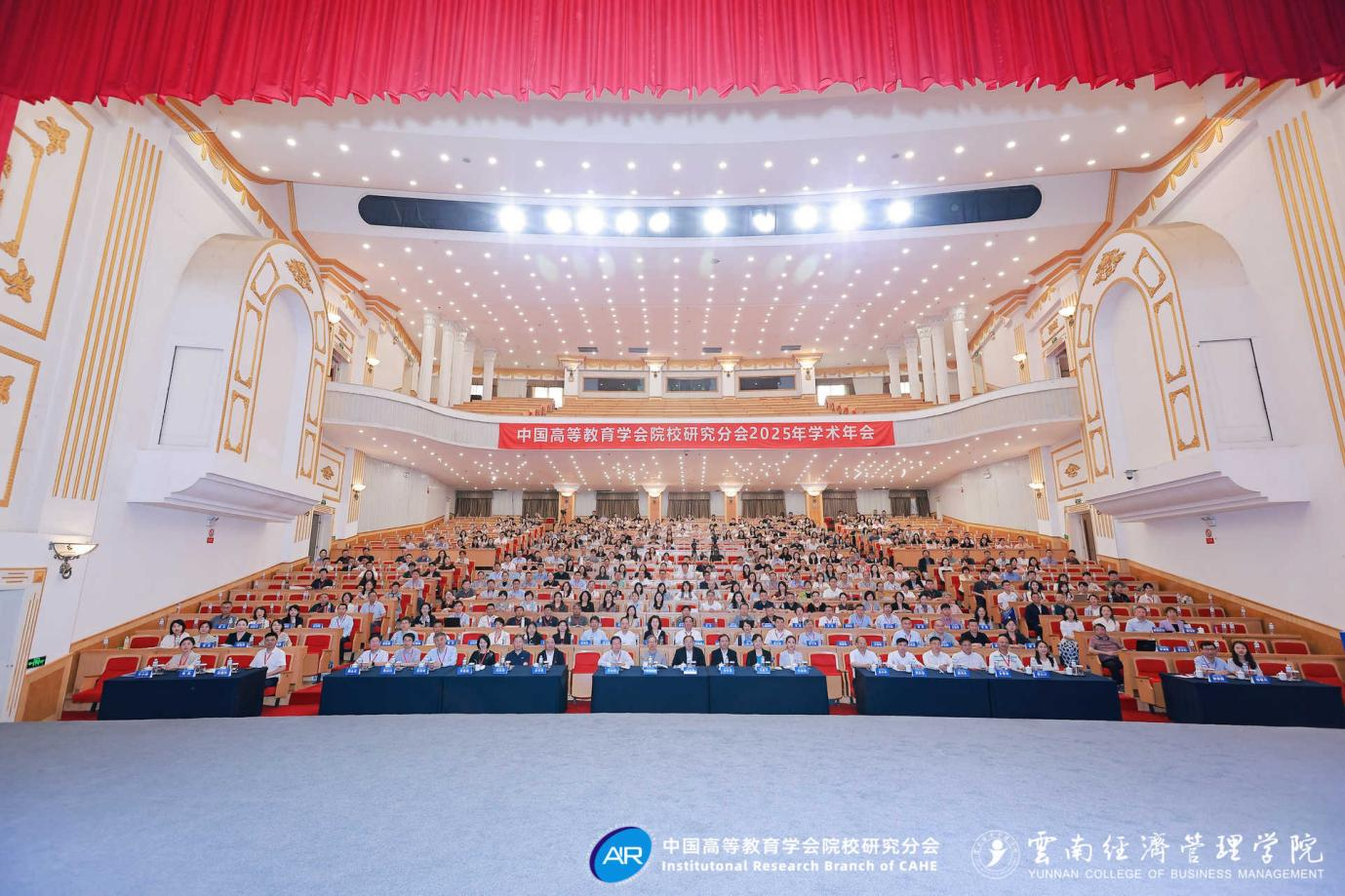 中国高等教育学会院校研究分会2025年学术年会在昆成功举办 第 1 张