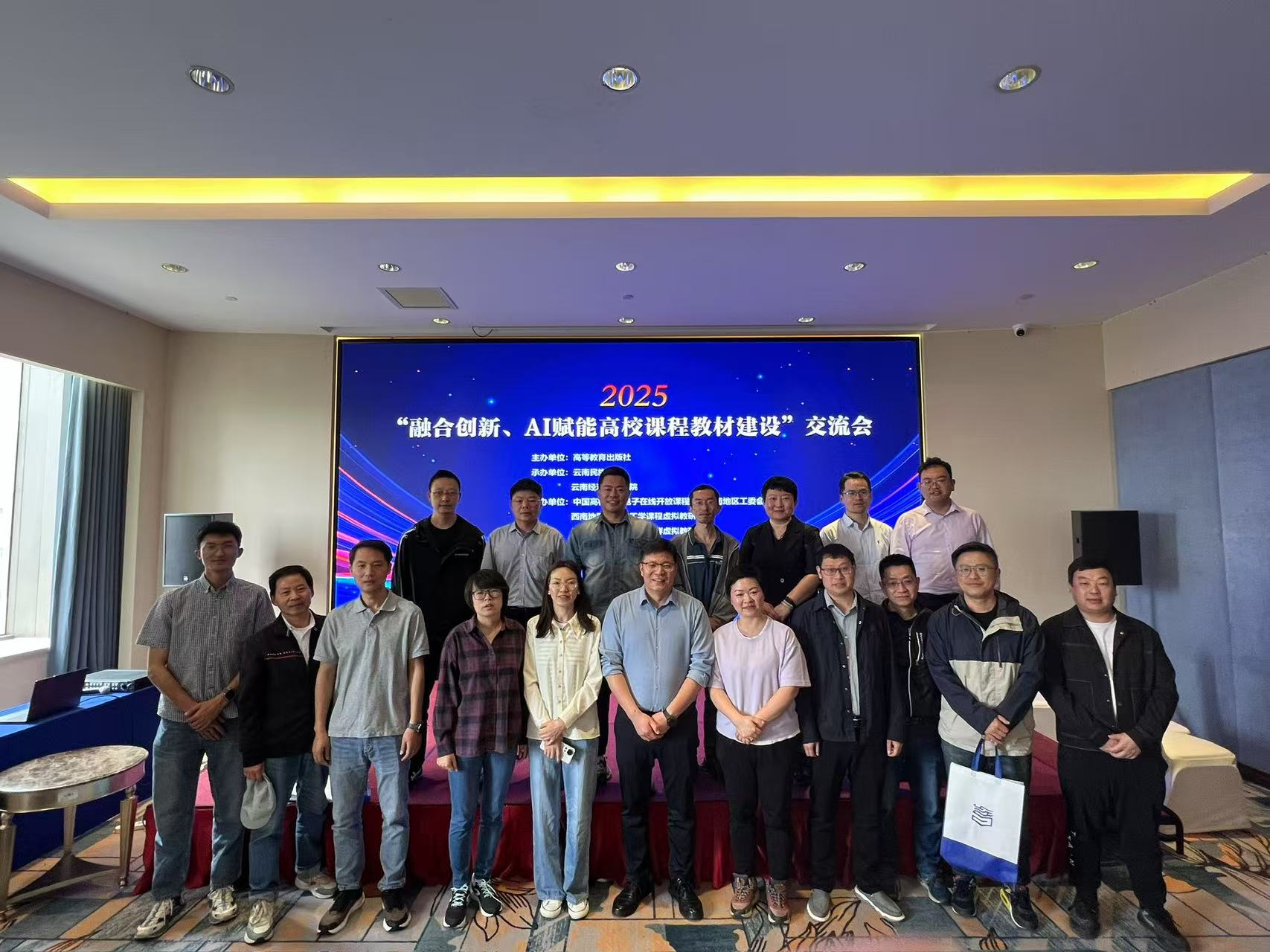 【学习交流】我校承办的2025“融合创新、AI赋能高校课程教材建设”交流会成功举办 第 1 张