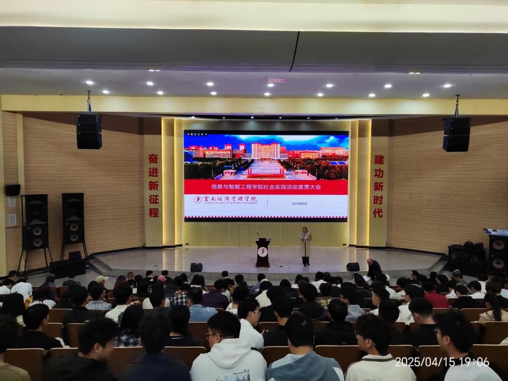 信息与智能工程学院顺利召开2025年社会实践活动宣贯大会 第 1 张