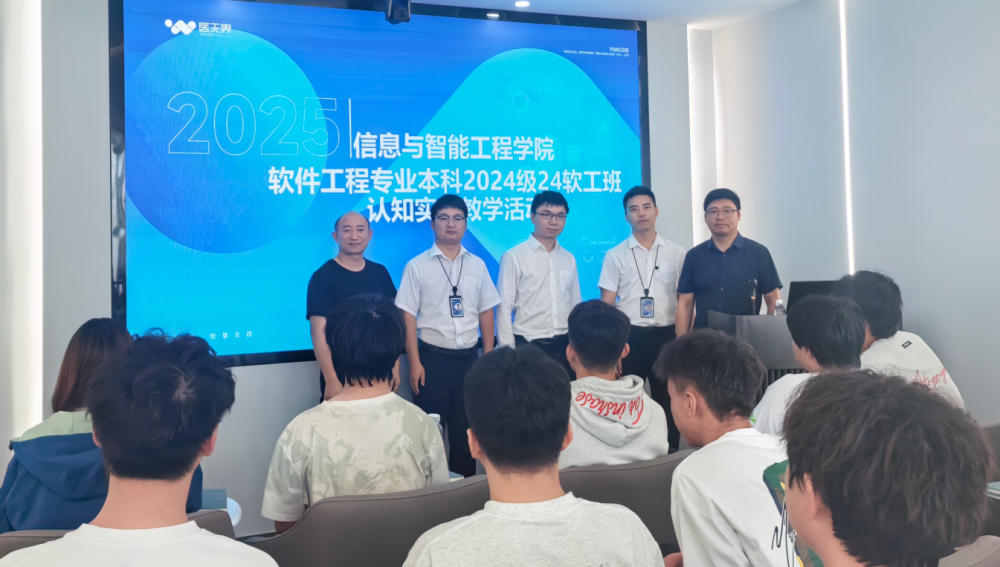 探秘智慧医疗 启航数字未来 ——软件工程专业赴医疗信息化建设领军企业开展实践教学活动 第 1 张