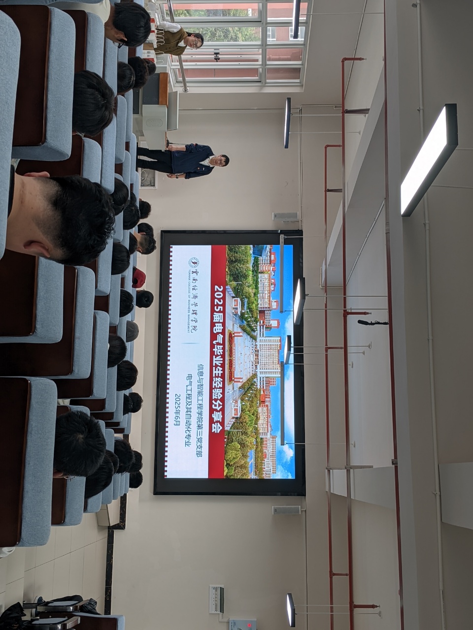 【信智社区】电气逐梦，“研”途有光，“职”引未来——第三党支部组织开展考研就业经验分享活动 第 1 张