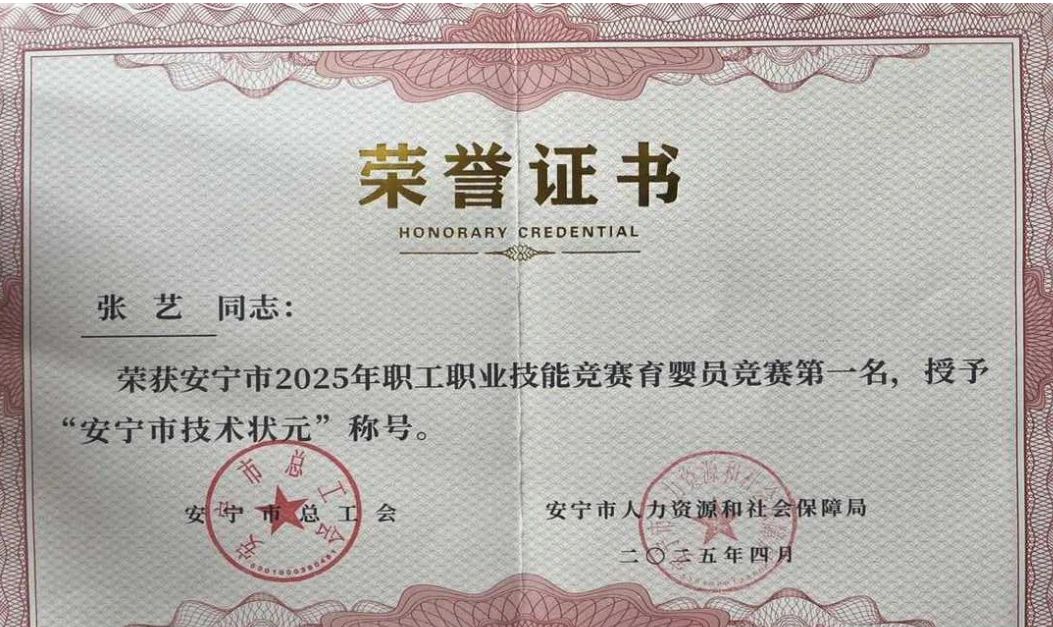 8.jpg 喜报!我校教师在安宁市2025年职工职业技能竞赛育婴员竞赛中荣获佳绩 第 5 张