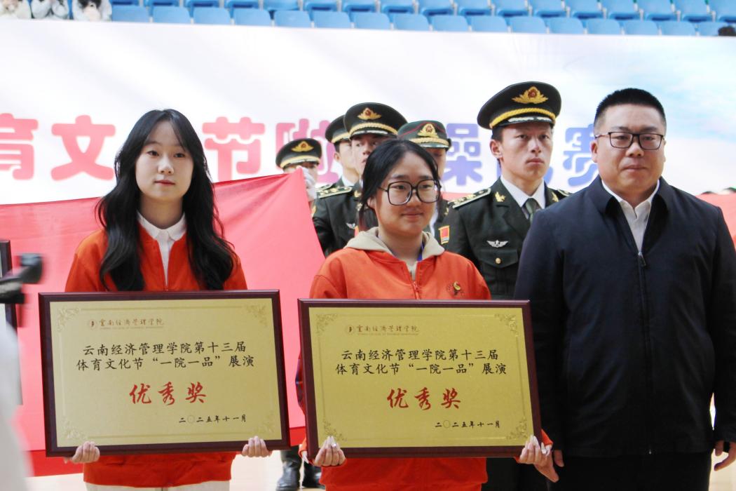 寒日燃情终章 青春逐梦未央——云南经济管理学院第二十八届冬季运动会圆满结束 第 12 张