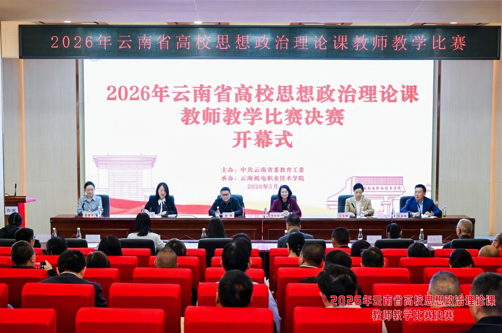 比赛2(1).jpg 省级荣誉+5!我院教师在2026年云南省高校思政课教学比赛中斩获佳绩 第 1 张