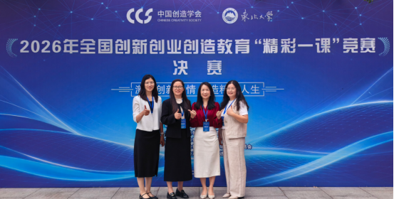 云南经济管理学院创新创业学院在2026年全国“精彩一课”竞赛中斩获佳绩 第 2 张