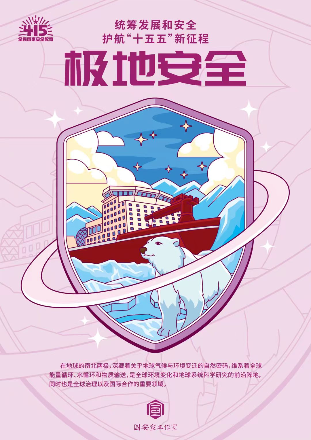 全民国家安全教育日 | 统筹发展和安全  护航“十五五”新征程 第 26 张