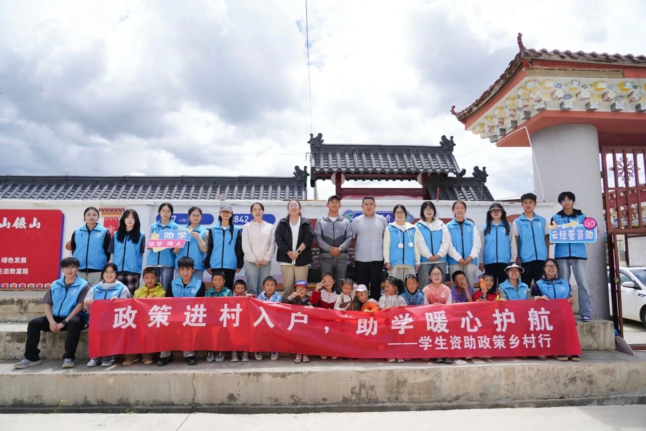 这个暑假，云经管学子在云岭大地上淬炼青春 第 7 张