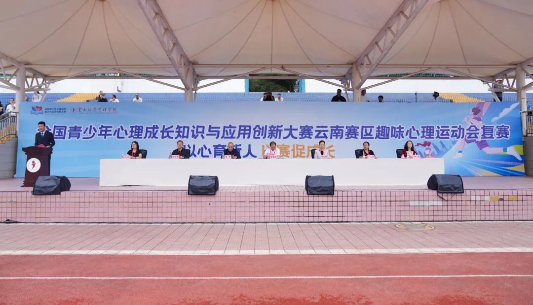 全国青少年心理成长知识与应用创新大赛云南赛区复赛在云经管举办 第 3 张