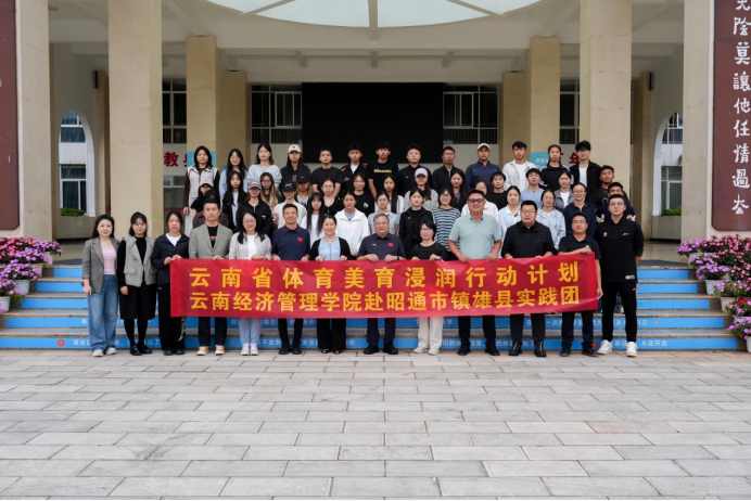 云经管举行2026年秋季体育美育浸润行动计划出征仪式 第 1 张 云经管举行2026年秋季体育美育浸润行动计划出征仪式 第 1 张