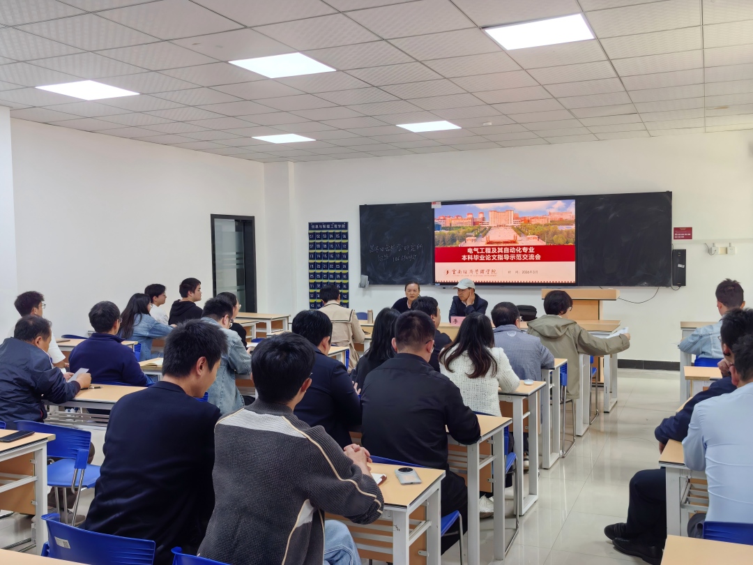 电气工程及其自动化专业举办本科毕业论文（设计）指导示范交流会 第 1 张