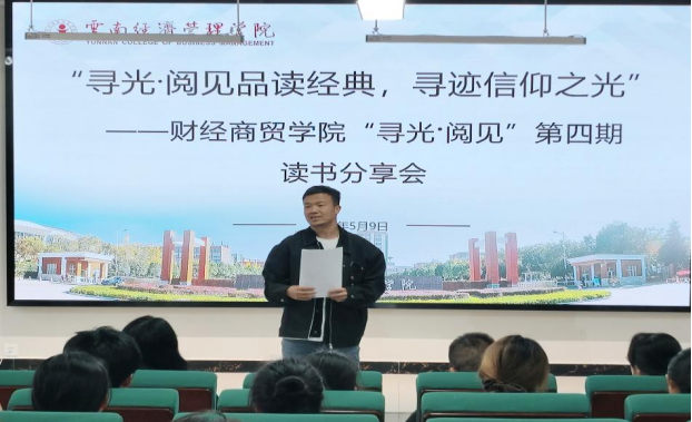 学院资讯 | 品读经典，寻迹信仰之光财经商贸学院成功举办“寻光·阅见”第四期读书分享会 第 7 张