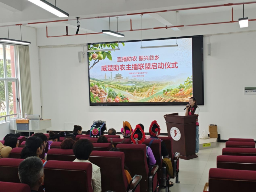 学院资讯 | 数字赋能助农兴邦 专业护航主播成长 —— 云南经济管理学院电子商务专业助力威楚助农主播联盟成立 第 1 张 学院资讯 | 数字赋能助农兴邦 专业护航主播成长 —— 云南经济管理学院电子商务专业助力威楚助农主播联盟成立 第 1 张
