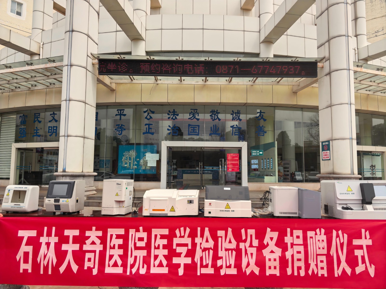 校院合作|访企拓岗促融合 设备捐赠助育人 ——医学院与石林天奇医院深化医教协同合作 第 5 张 校院合作|访企拓岗促融合 设备捐赠助育人 ——医学院与石林天奇医院深化医教协同合作 第 5 张