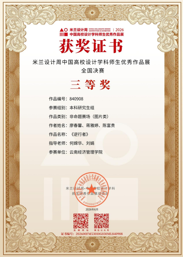 艺传再传喜讯｜传媒教研室在2026米兰设计周竞赛中斩获多项大奖 第 3 张
